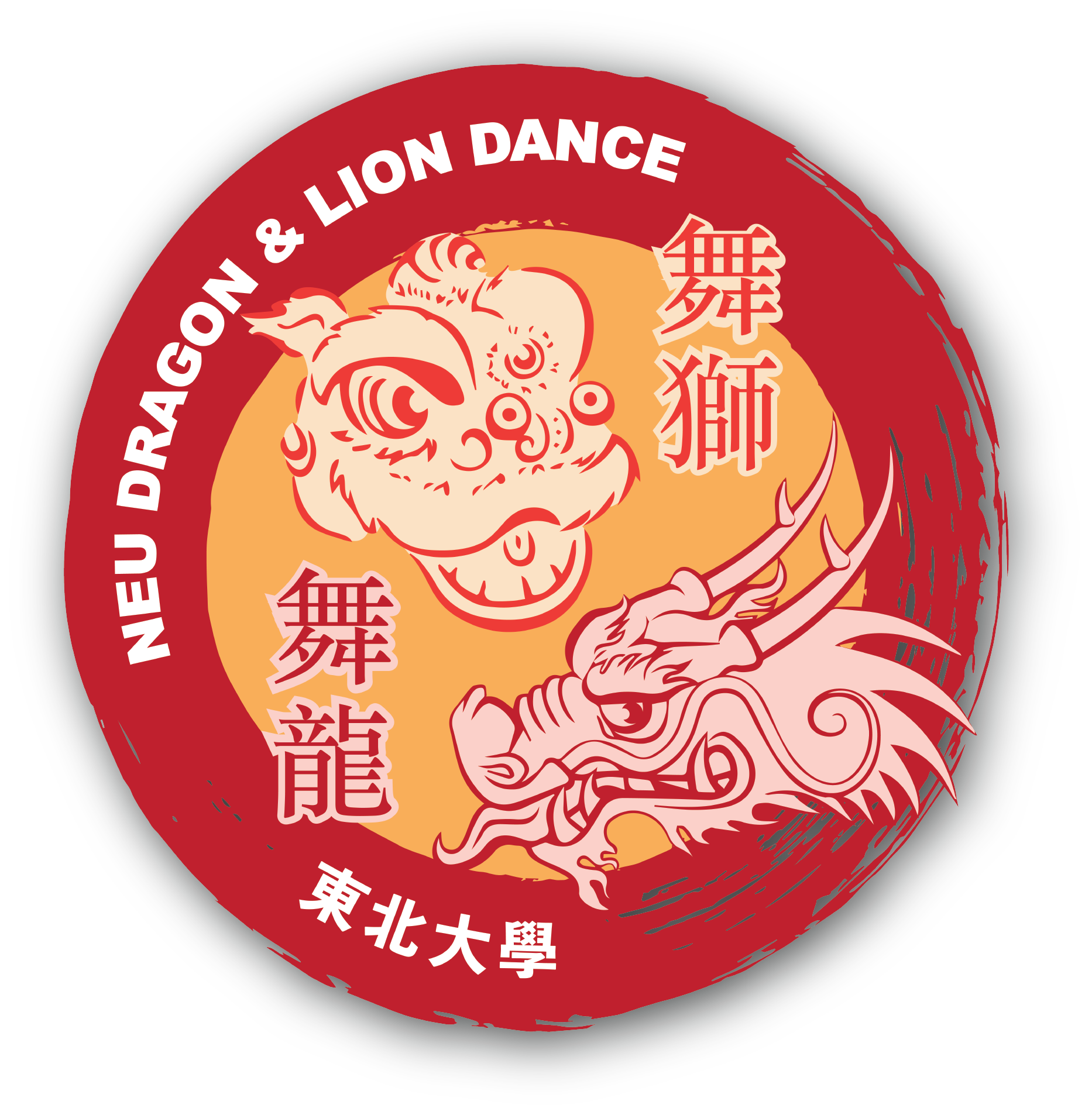 Logo of the Northeastern University Dragon and Lion Dance Troupe